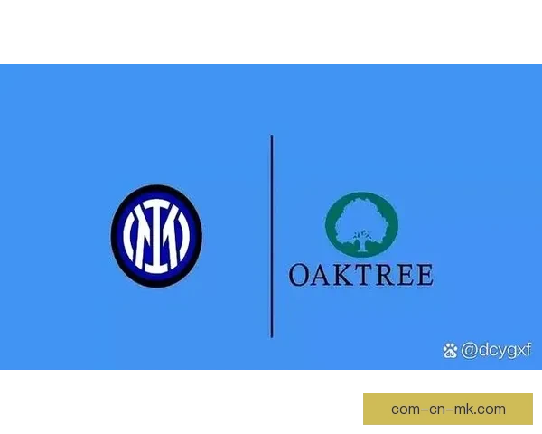 橡树资本接管国际米兰展望未来俱乐部重建与财务战略新篇章